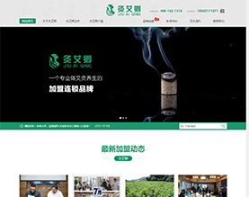 灸艾卿|艾灸加盟